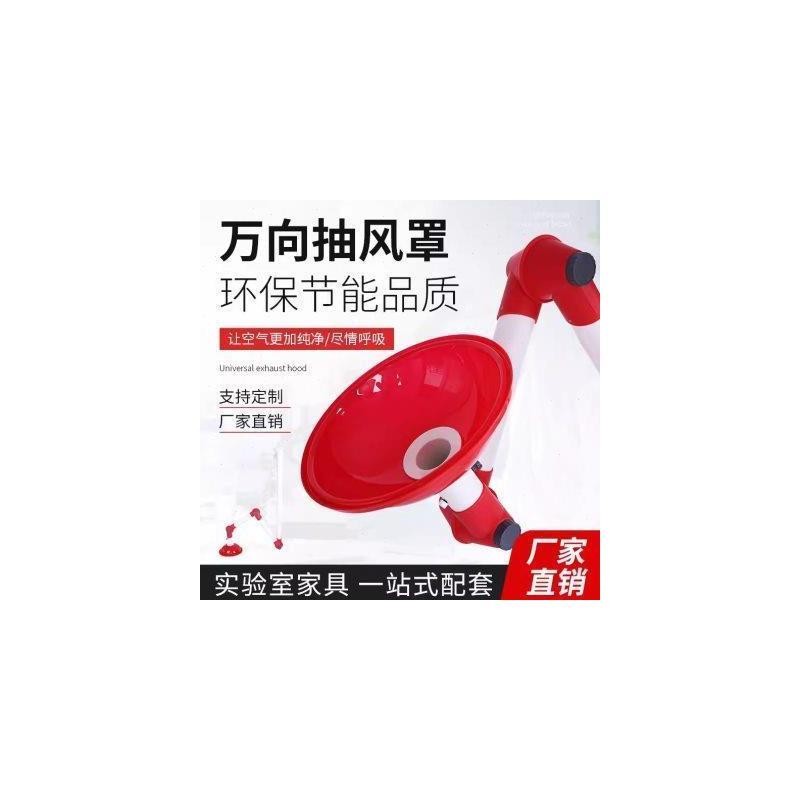实验室吸风罩万向臂吸气万向抽气罩排气罩臂排风定位吸烟管集气