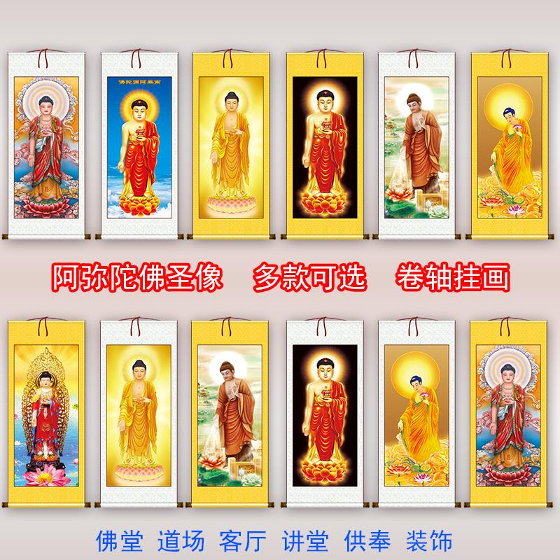 佛像挂画南无阿弥陀佛画像西方三圣接引家用佛堂寺庙供奉卷轴画