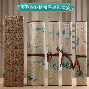 经心卷轴精裱静心临摹抄经长卷卷轴作品纸空白吉祥经大悲咒礼盒装
