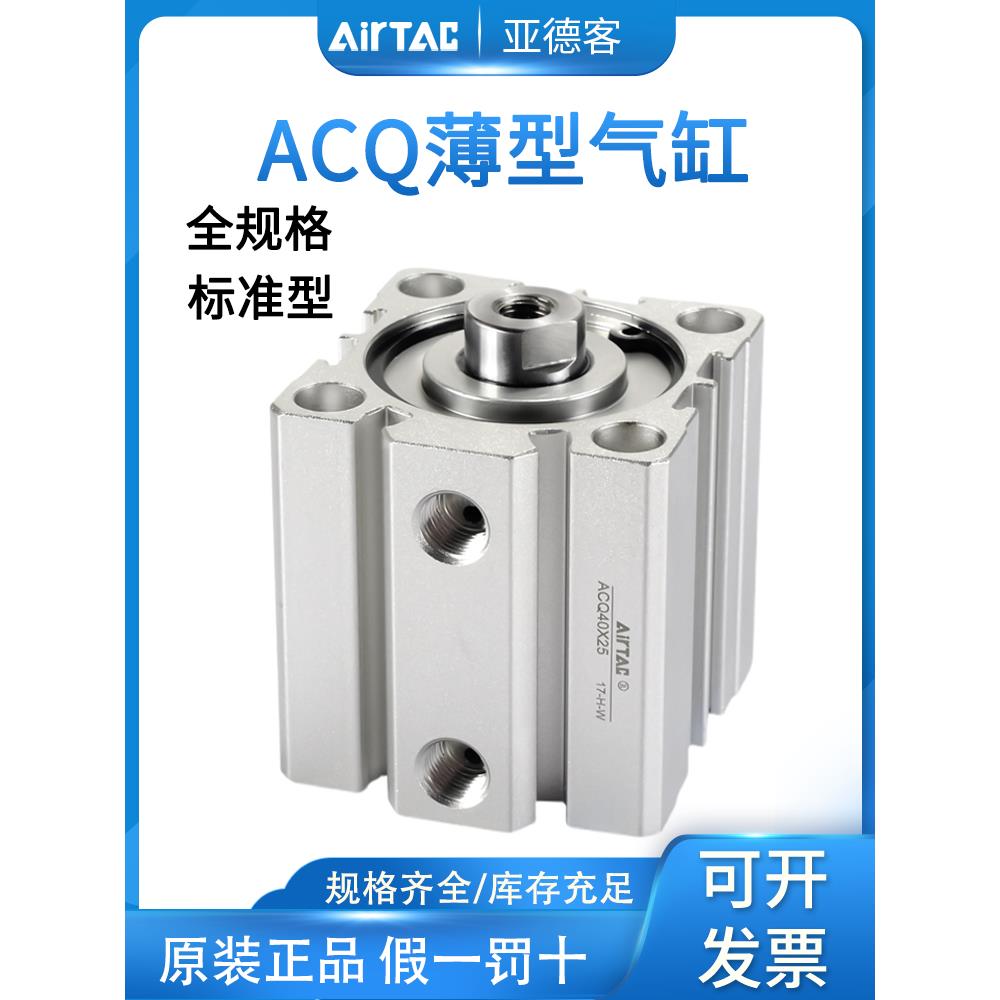 亚德客薄型气缸ACQ12/16/20/25/32/40/63/80/*10X15X20X30X40X50
