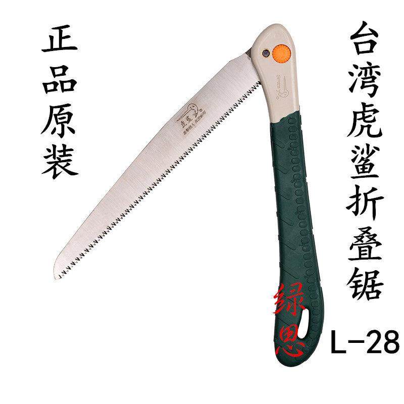 园艺手锯台湾虎鲨L-28折叠锯园林锯树枝锯修枝剪锯子果树锯木头锯