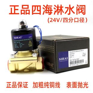 四海淋水阀24V货车电磁控制阀大流量滴水刹车开关四分铜线淋水阀