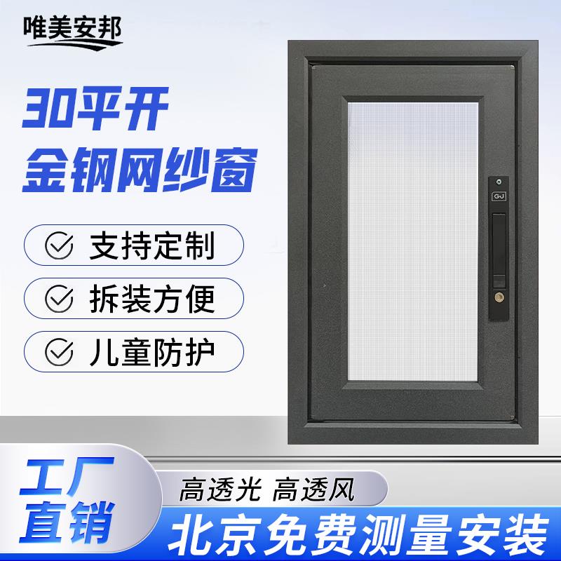 金刚网纱窗防盗防蚊网纱窗北京定制安装防蚊高透网铝合金弹起锁