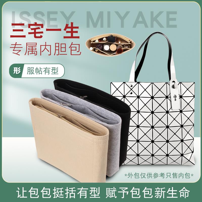适用于 三宅一生内胆包10十格6六格包中包内胆收纳内衬整理袋