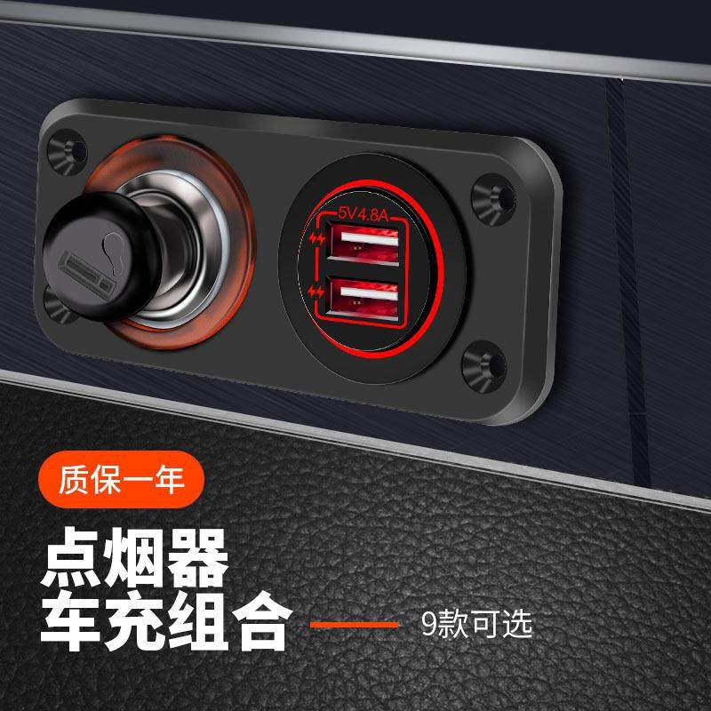 汽车机车改装USB车载充电器点烟器电源母座插头电压表面板组合