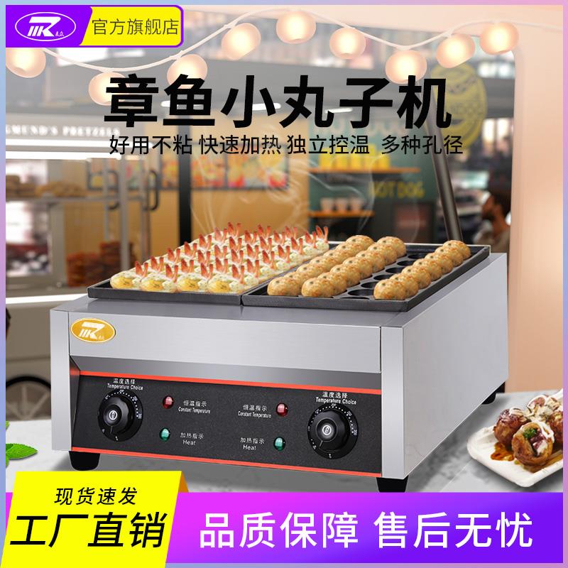 麦众商用两板电热鱼丸炉双板章鱼樱桃小丸子机章鱼烧燃气鱼丸机器