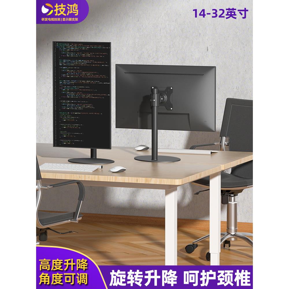 22/24/27/ 32英寸显示器底座桌面加高水平和垂直屏幕旋转通用高架