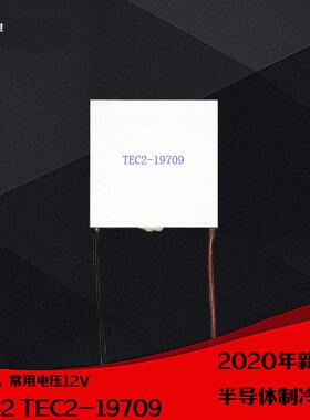 626219709制冷片62*62mmTEC2-19709 双层75度大温差2级半导体致冷