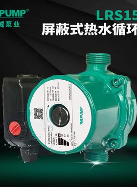 中威LRS15/6地暖热水循环太阳空气能全自动增压静音泵WLPUMP