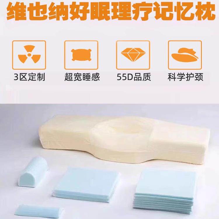 真维也纳酒店枕头客房理疗颈椎好御眠枕亲水棉芯单人慢回弹记忆枕