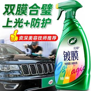 龟牌汽车镀膜剂喷雾车漆镀晶纳米水晶漆面保护打蜡车蜡液养护上光
