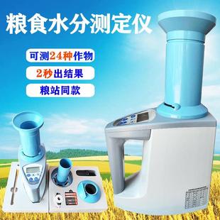 粮食水分测定仪高精度稻谷水分检测仪谷物水分测量仪玉米测水仪器