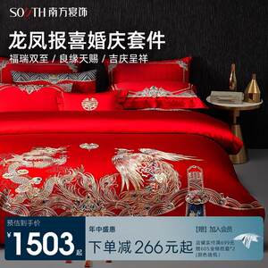 南方寝饰红色结婚六件套婚庆铺床套件婚礼新婚床品新娘嫁妆陪嫁