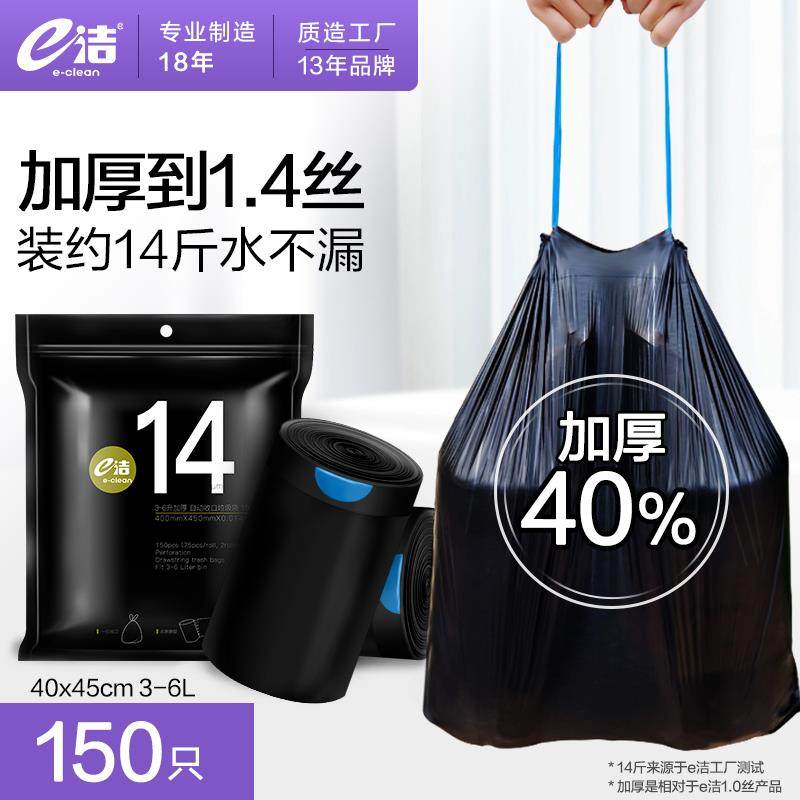e洁自动收口垃圾袋加厚加大厨房塑料袋黑色抽绳式手提清洁袋150只