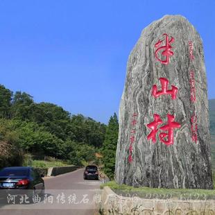 村口村名石刻字村标大型景观石自然风景原石单位小区广场招牌石碑