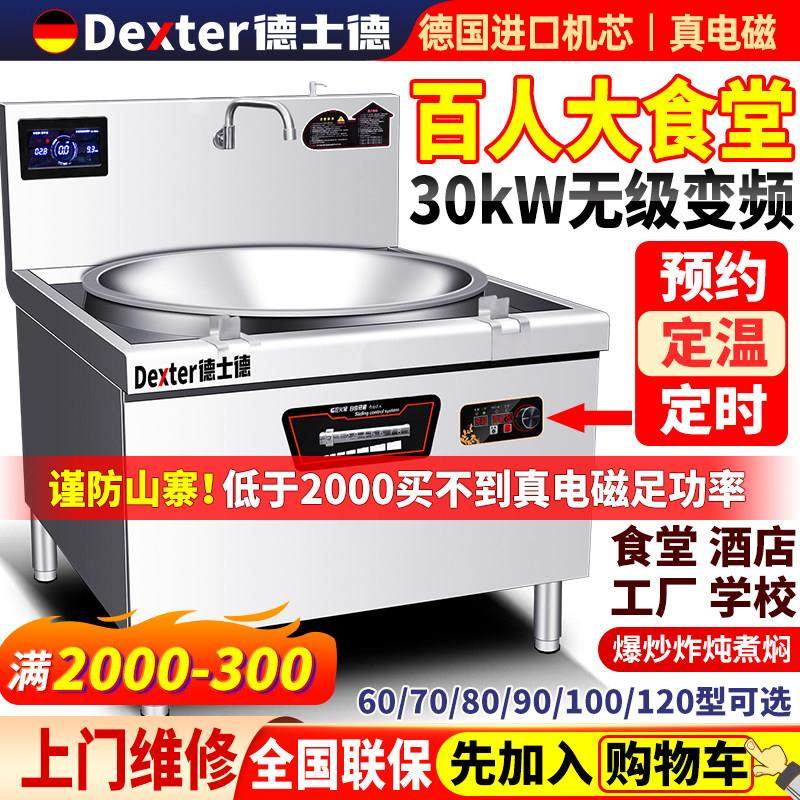 电磁炉大锅灶商用15/20/30KW大功率食堂大型电炒炉锅学校灶台电热