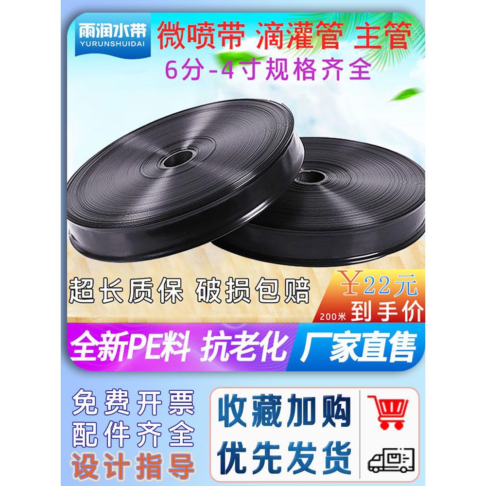 农用微喷带滴灌带喷水软管滴灌管喷雾雾化水管1寸水带灌溉管设备