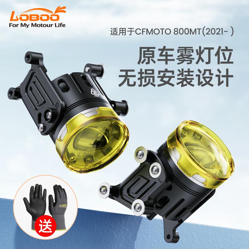 LOBOO萝卜摩托车辅助灯射灯L7S通用型铺路切线爆闪灯春风800MT