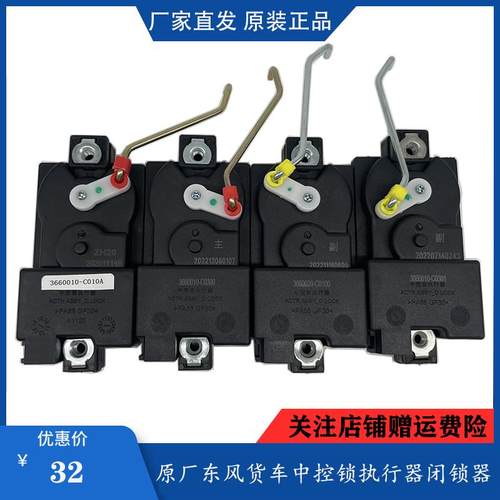 原厂东风天龙天锦大力神华神特商大运中控锁执行器闭锁器定时开关