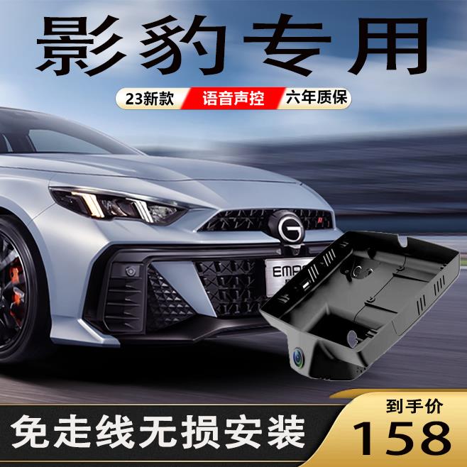 传祺影豹行车记录仪专用原厂高清免走线隐藏式安装汽车用品