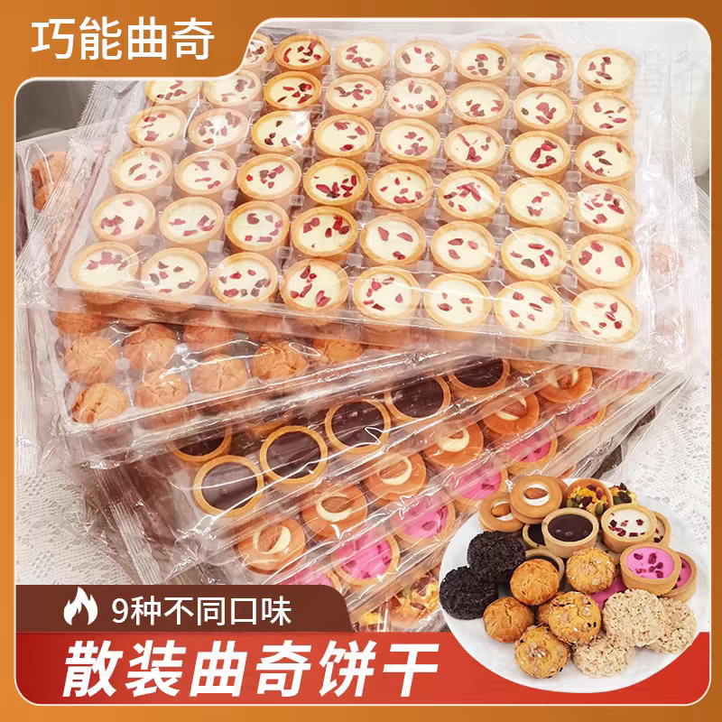 巧能曲奇饼干挞壳巧克力散装大版曲奇灌浆夹心饼干蔓越莓零食批发