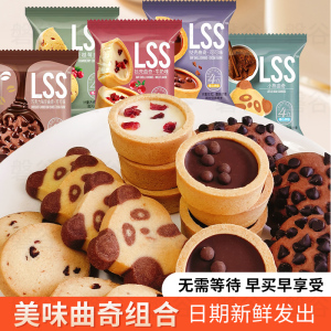 巧能五组曲奇饼干单独包装巧克力灌浆挞壳儿童办公室零食网红爆款