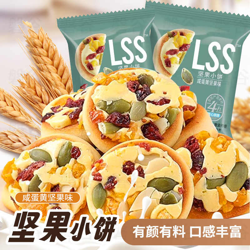 坚果小饼干巴旦木蔓越莓小披萨单独小包装办公室下午茶小零食休闲