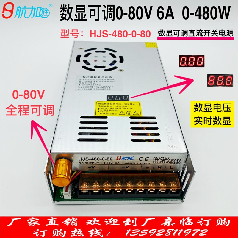 数显可调电源0-80V6A可调直流稳压数显480W开关电源HJS-480-0-80