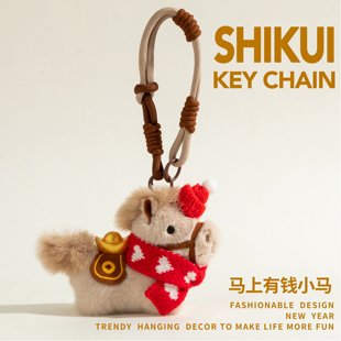 马上有钱毛绒小马马年吉祥物2026本命玩偶书包挂件新年礼物钥匙扣
