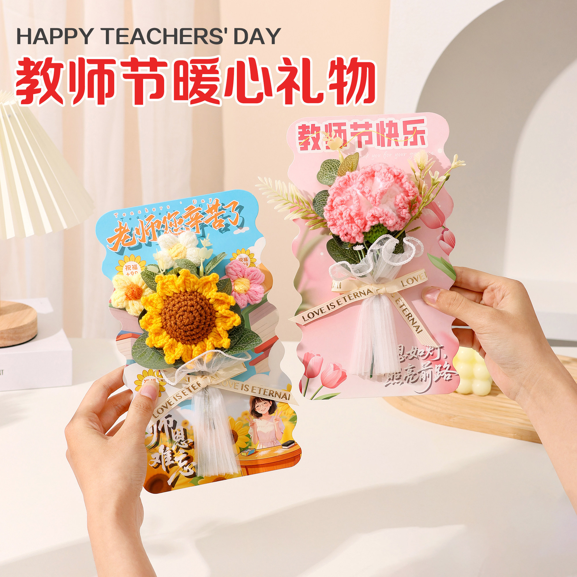教师节针织永生花贺卡送老师礼物