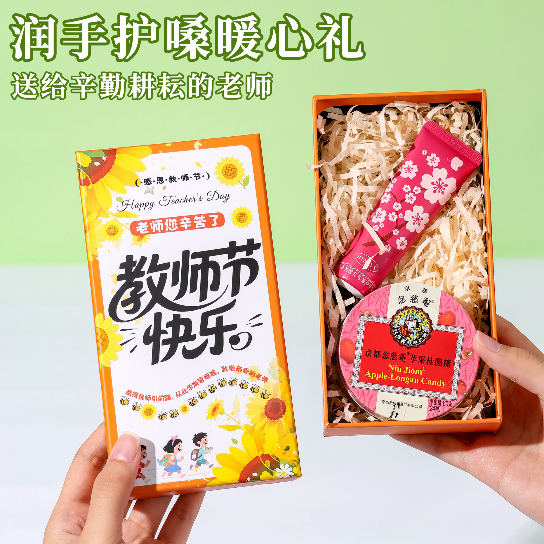 教师节润喉糖护手霜礼盒送女老师