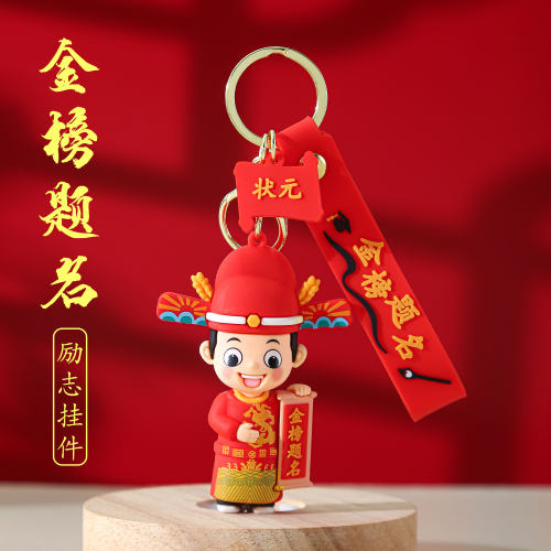 金榜题名状元挂件百日誓师礼物