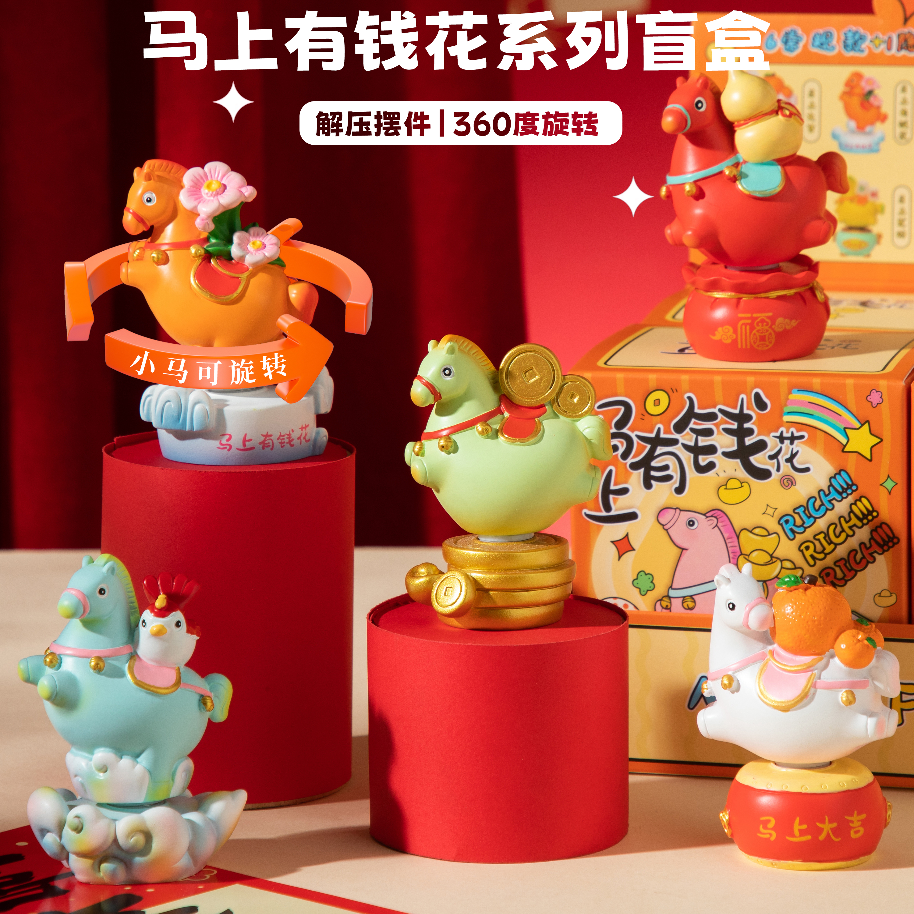 马年生肖盲盒摆件马上有钱伴手礼