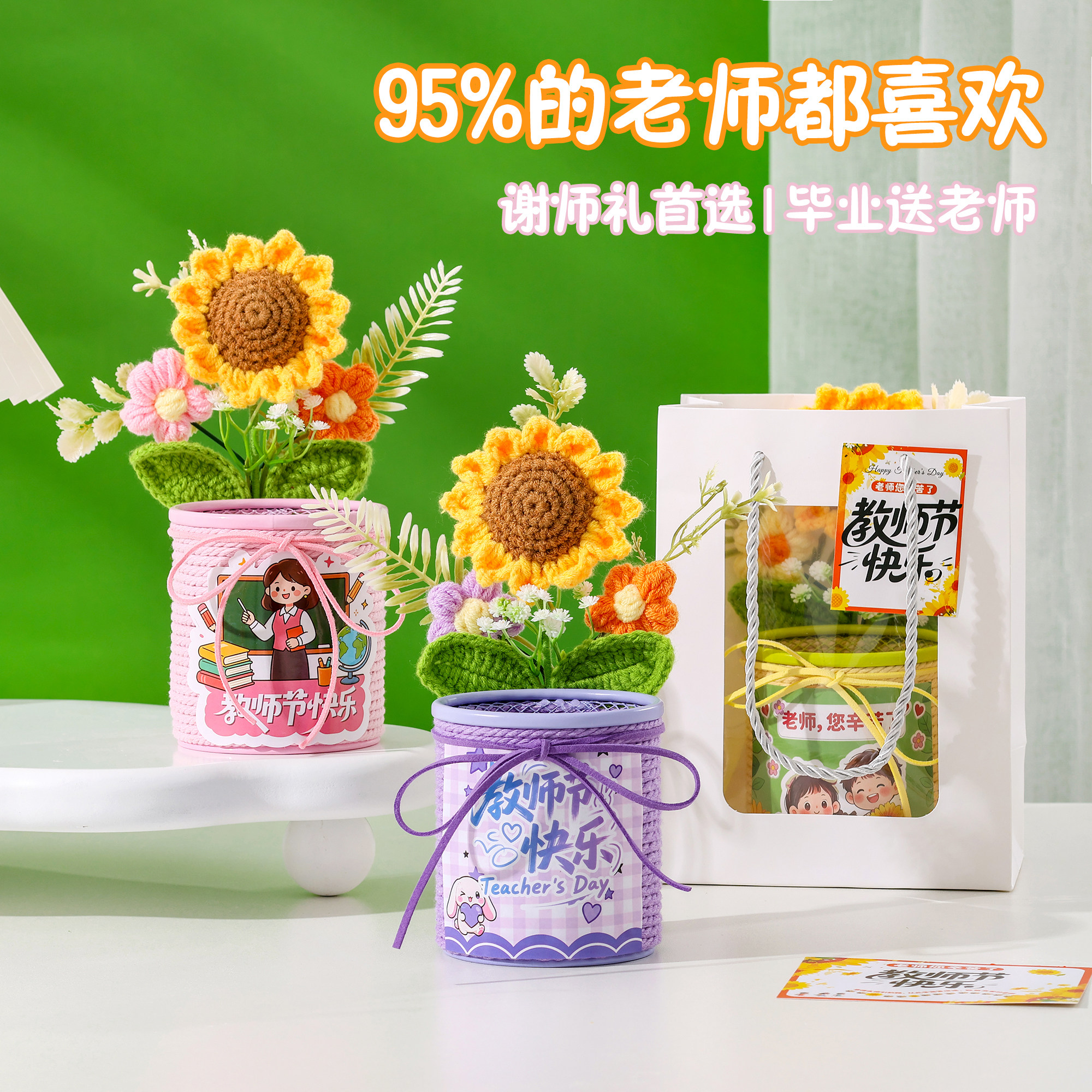 教师节送老师手工编织向日葵笔筒