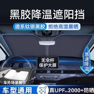防晒德国2025车内 前玻璃遮光帘挡遮阳伞板罩隔热汽车遮阳挡板新款
