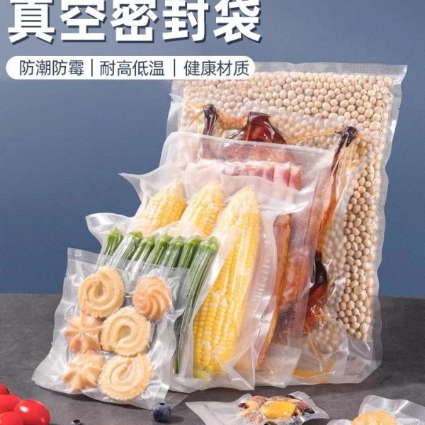 食品级抽真空袋家用封口机专用加厚网纹路密封塑封压缩包装保鲜袋