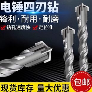 电锤穿墙柄合金十字墙头转高硬度四圆过打孔刃万能冲击钻头混凝土