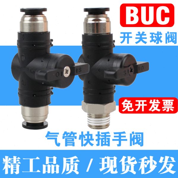 B气动-0  快速接头球阀 20-C12气阀开关4迷你6/10快U手气管8插1阀