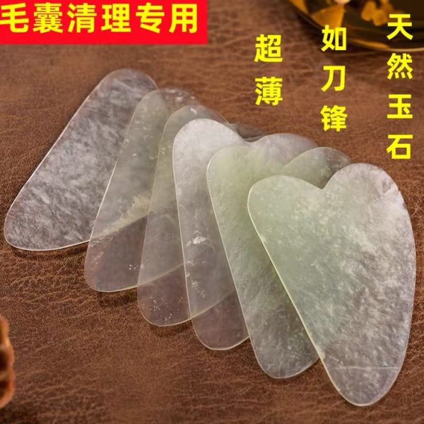 玉术清洁脸部囊毛去玉石刮板板刮痧板岫面部美容院专用玉黑头超薄