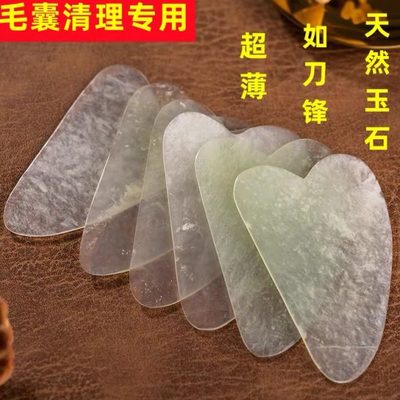 玉术清洁脸部囊毛去玉石刮板板刮痧板岫面部美容院专用玉黑头超薄