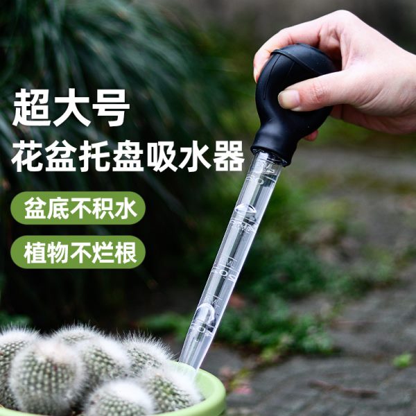 积园艺工具水底座水大吸管滴管处理花盆托盘换吸水器大抽