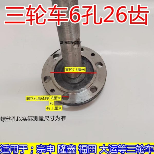 宗申26包邮福齿后孔带盘全煞6桥摩托运大 讬三轮车悬浮半轴田隆鑫