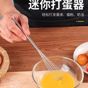 搅小号厨房器搅拌棒不锈钢多功能搅拌器手动打蛋器迷你蛋抽蛋mini