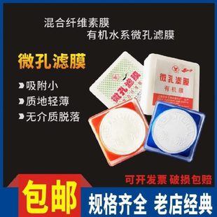 微孔过滤膜化学用厂采样滤抽检测纸μm.0食品尼龙混合实验室滤22