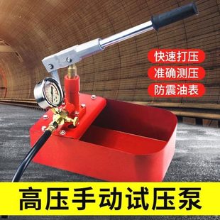 打压地暖试压手动管漏机家用泵泵测压匠德国进口检ppr水管压力泵