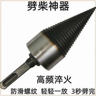 机钻头小型农村神器电锤劈柴分裂锥劈材劈柴劈柴家用神器破柴钻头