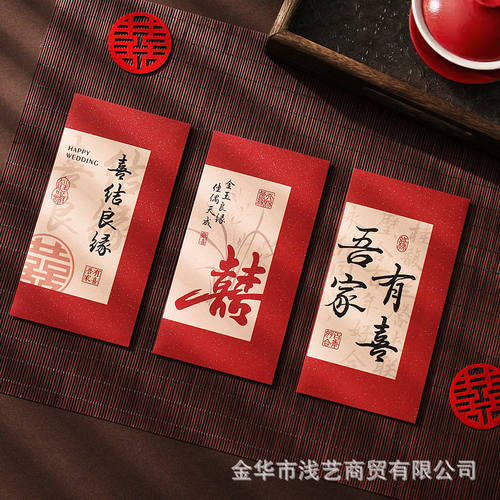 新款结婚红包袋创意卡通随份子新人级感婚礼堵门红包中式利是封