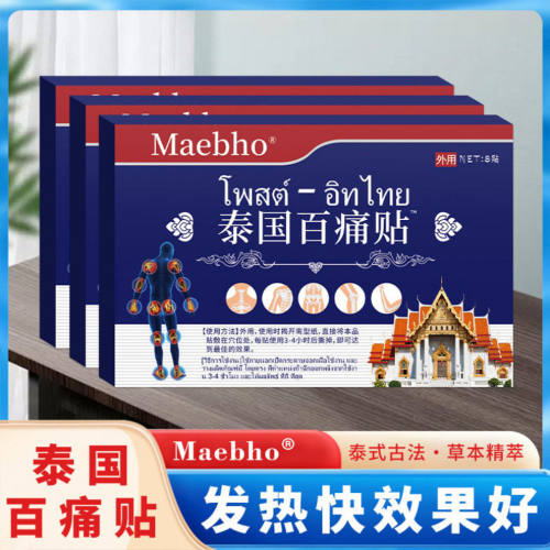【囤】./盒舒缓透气肩颈贴腰椎颈肩热敷精粹百痛贴家用可包邮