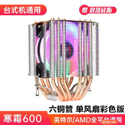 寒霜600纯铜6热管静音cpu散热器主机风扇铜管1155静音amdCPU风扇