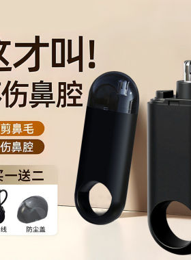 跨境新款电动鼻毛修剪器USB充电便携修剪鼻毛器迷你士刮鼻毛刀